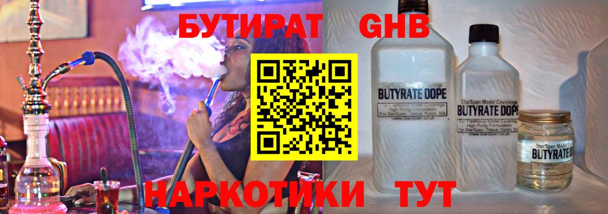 БУТИРАТ BDO  Вход с VPN  Миллерово 
