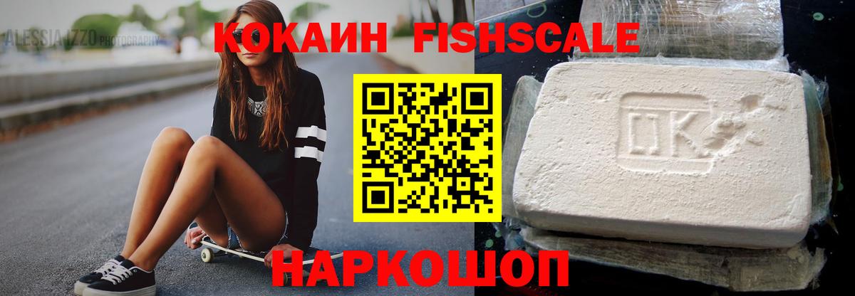 COCAIN FishScale  Вход с VPN  Миллерово 