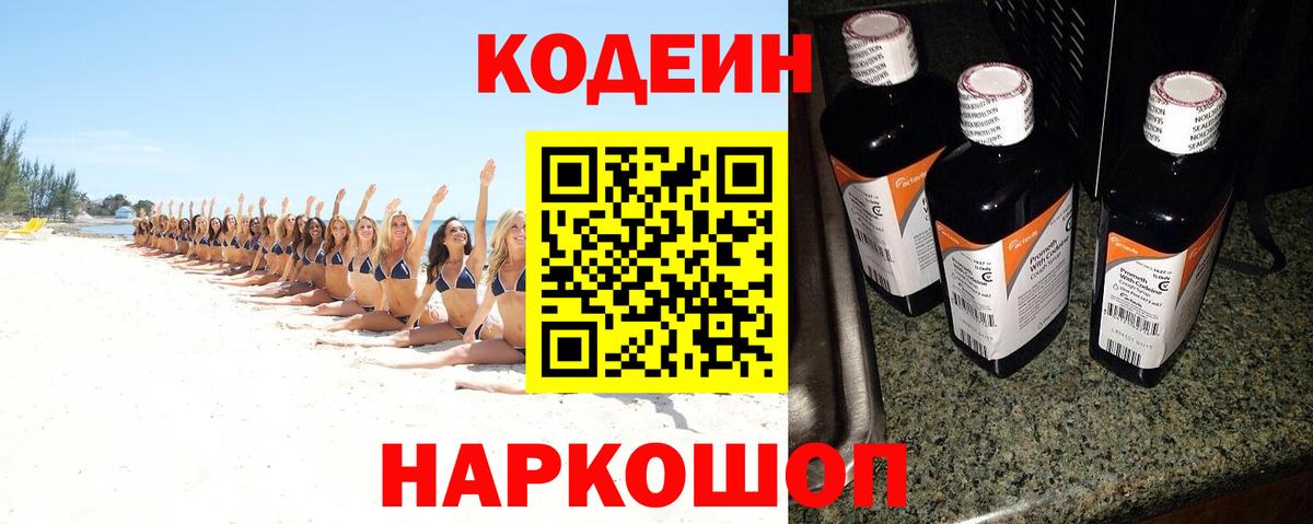 Кодеиновый сироп Lean Purple Drank  Вход с VPN  Миллерово 