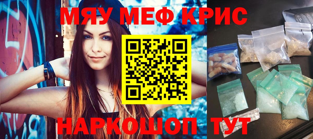 Меф  МЕФ  Миллерово  МЯУ-МЯУ кристаллы  Вход с VPN  МЕФ 4 MMC 