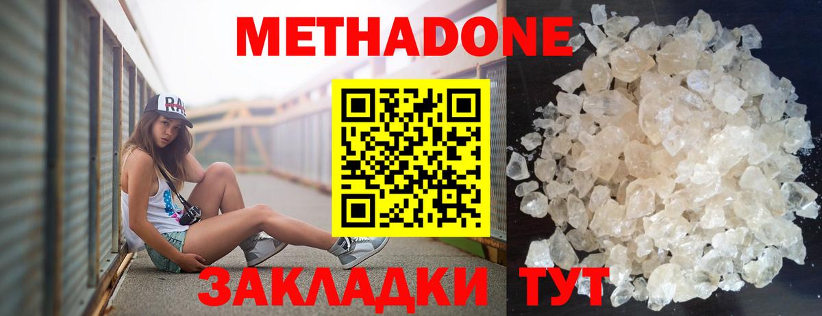 МЕТАДОН methadone Миллерово