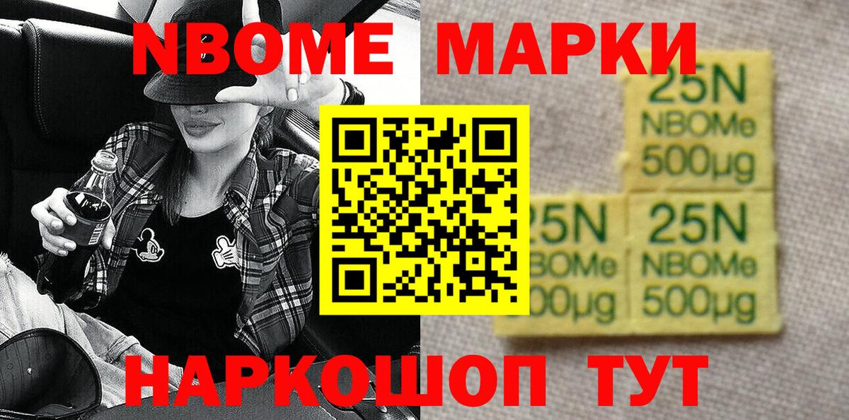 Марки N-bome  Вход с VPN  Миллерово  Наркотические марки 1500мкг 